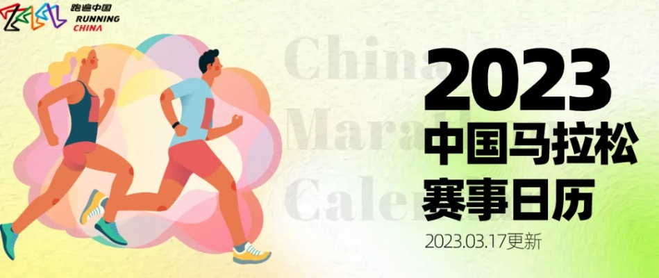 2023年6月马拉松赛事预告-第3张图片-www.211178.com_果博福布斯