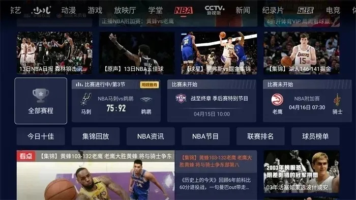 在哪里可以看nba比赛直播？推荐几个网站-第3张图片-www.211178.com_果博福布斯