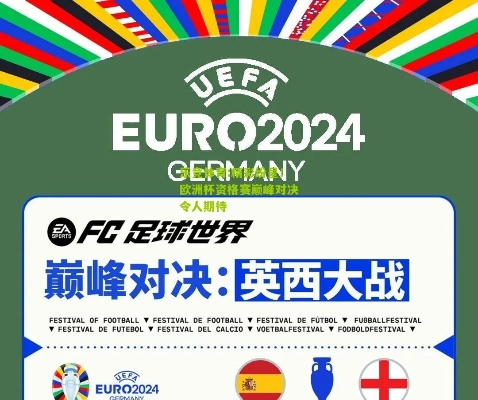 6月18日欧洲杯 精彩对决即将上演-第3张图片-www.211178.com_果博福布斯