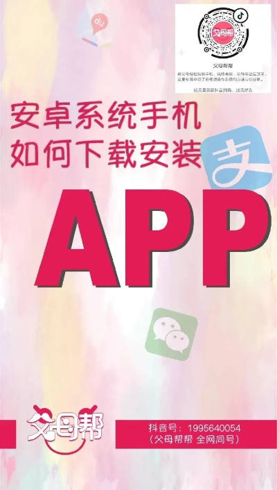 如何快速下载安装最新版的APP？