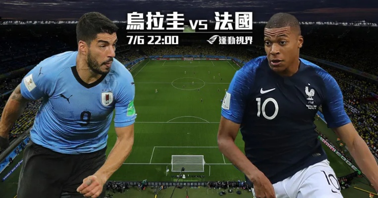 世界杯2018法国vs乌拉圭 精彩对决-第3张图片-www.211178.com_果博福布斯