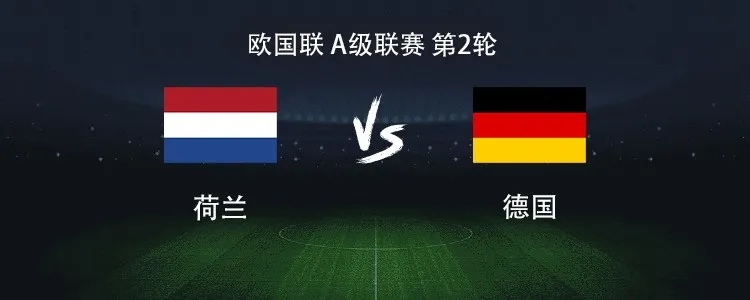 6月17日德国vs 德国对阵对手的比赛预测-第2张图片-www.211178.com_果博福布斯