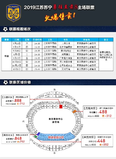 南京奥体中超球票 如何购买南京奥体中超球票