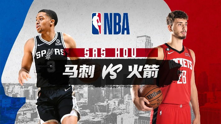 nba火箭vs马刺 精彩对决，谁能笑到最后-第1张图片-www.211178.com_果博福布斯