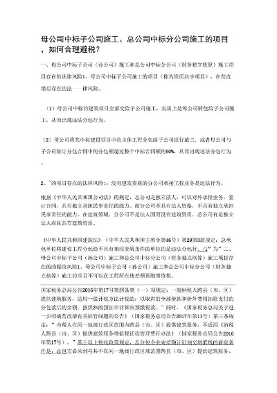 母公司中标后，是否可以委托子公司进行业务实施？-第2张图片-www.211178.com_果博福布斯