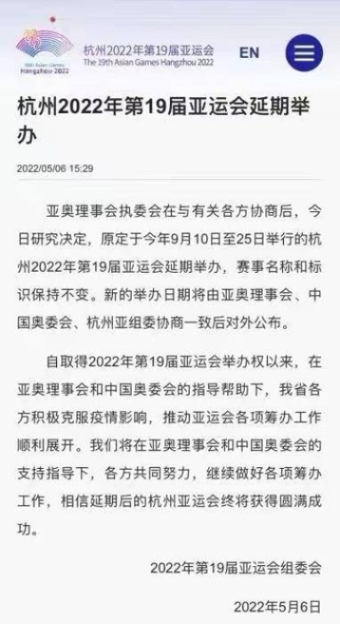 取消杭州亚运会的影响及应对措施分析-第2张图片-www.211178.com_果博福布斯