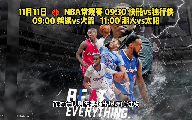 nba今天有直播吗 今天nba有电视直播吗-第3张图片-www.211178.com_果博福布斯