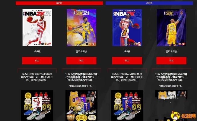 nba2k21手游安卓版下载攻略-第3张图片-www.211178.com_果博福布斯