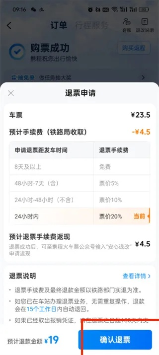 携程订票网官网怎样退票操作教程-第3张图片-www.211178.com_果博福布斯